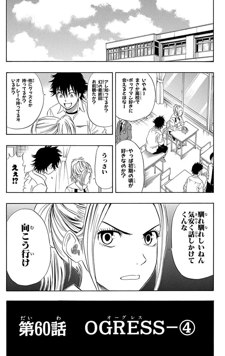 スケットダンス - 第7話 - Page 128