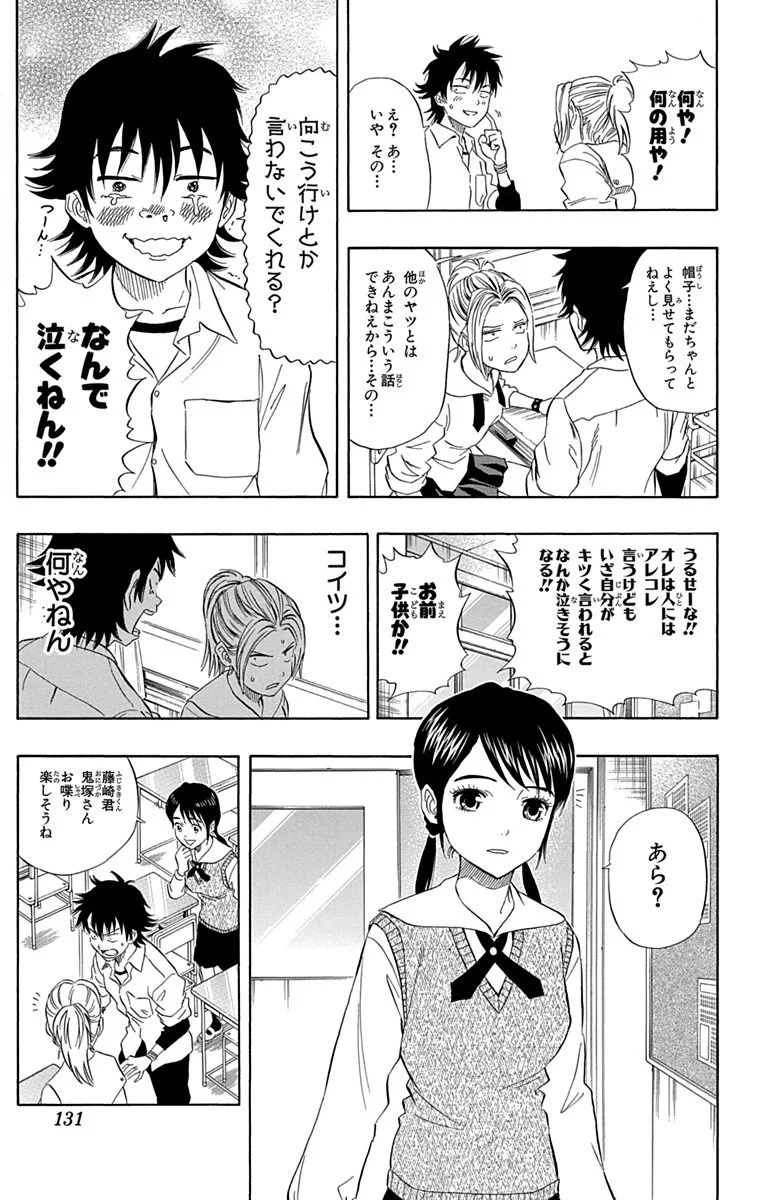 スケットダンス - 第7話 - Page 130