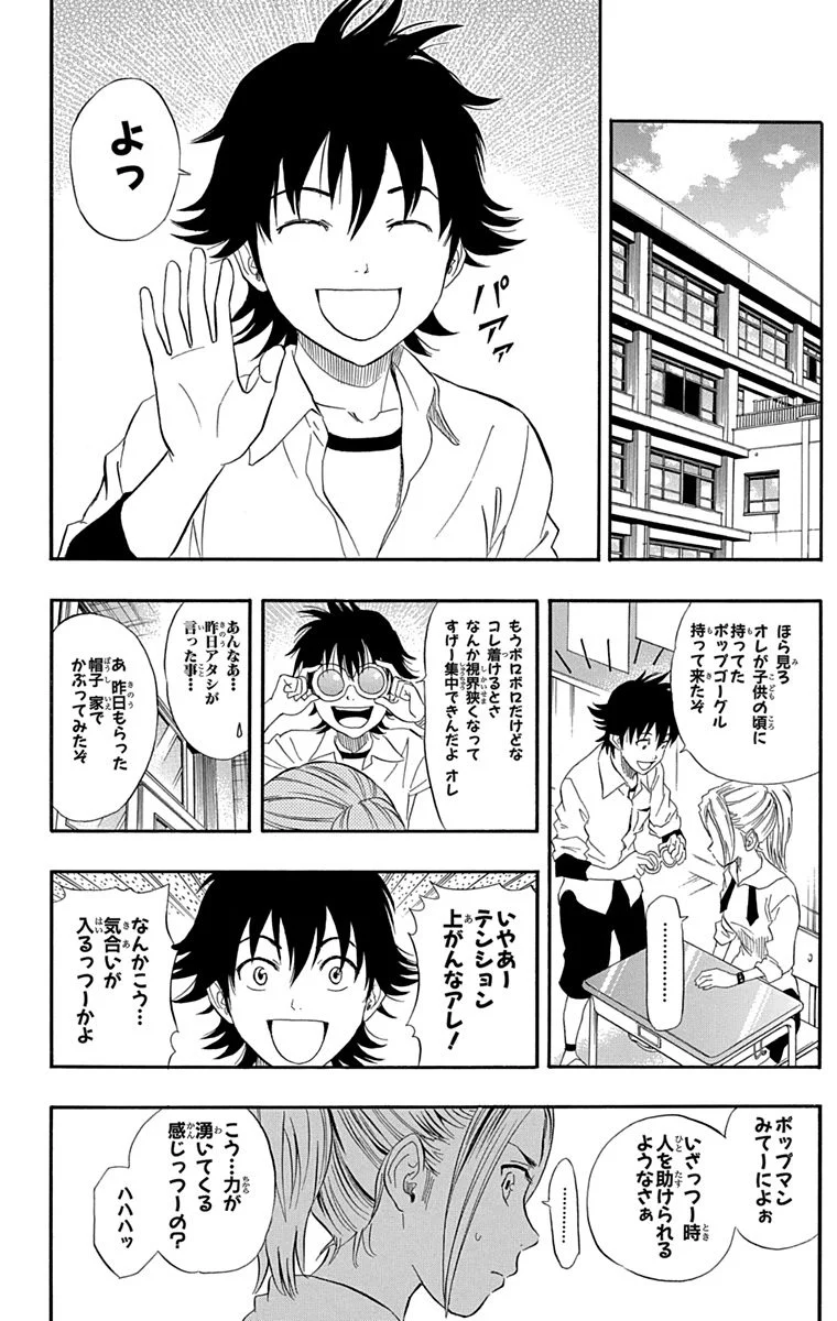 スケットダンス - 第7話 - Page 133