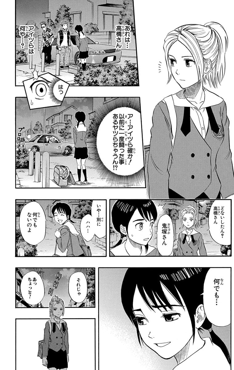 スケットダンス - 第7話 - Page 137