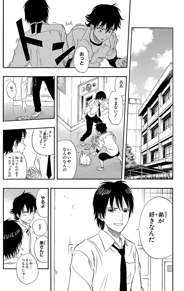 スケットダンス - 第7話 - Page 138