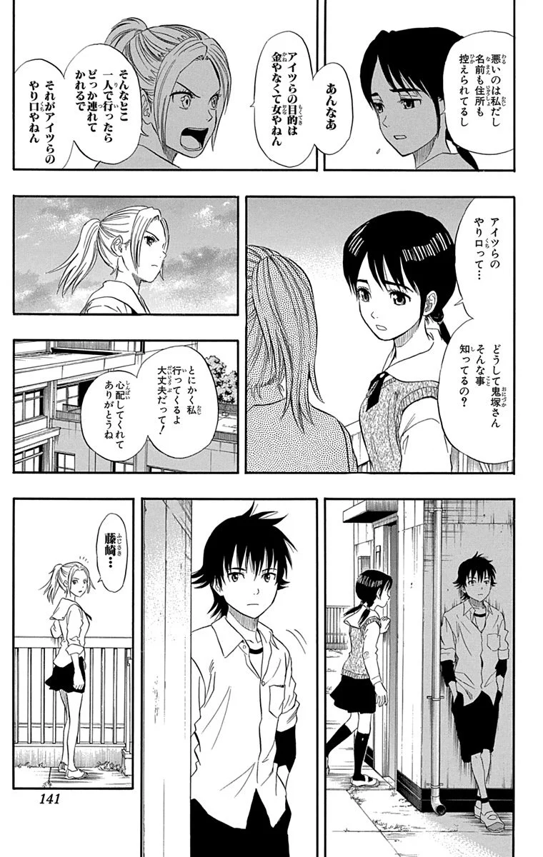 スケットダンス - 第7話 - Page 140