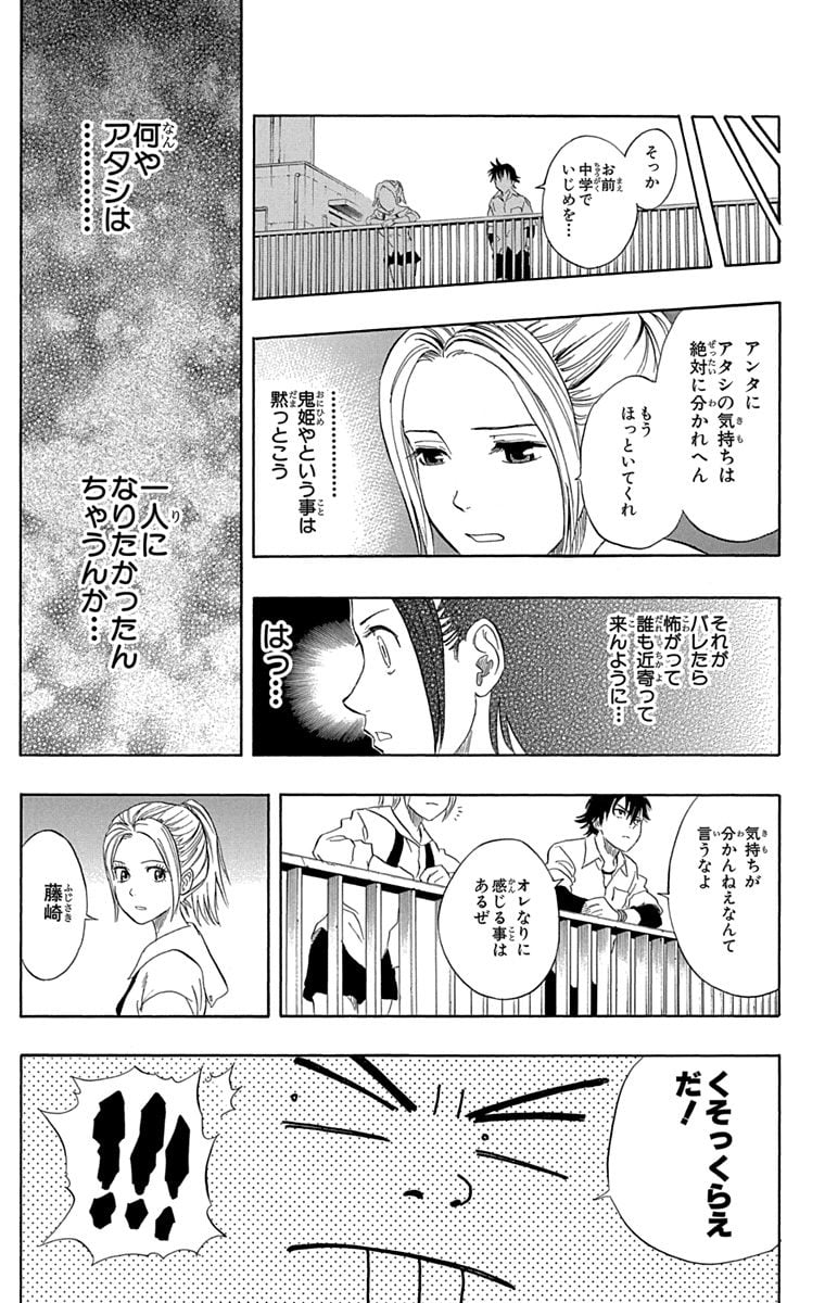 スケットダンス - 第7話 - Page 142