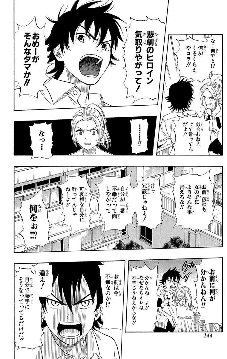 スケットダンス - 第7話 - Page 143