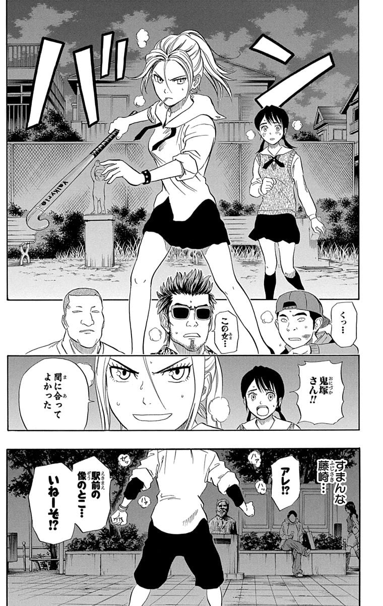 スケットダンス - 第7話 - Page 146