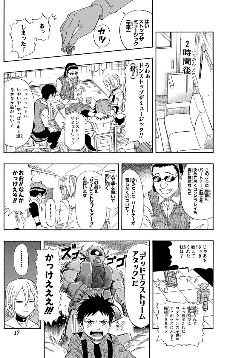 スケットダンス - 第7話 - Page 16