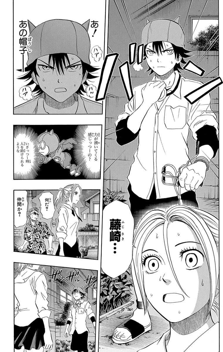 スケットダンス - 第7話 - Page 155