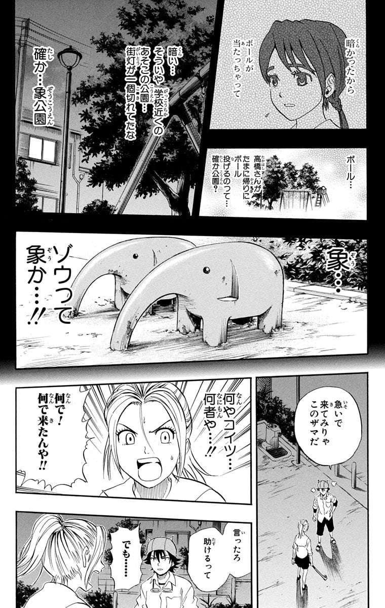 スケットダンス - 第7話 - Page 158