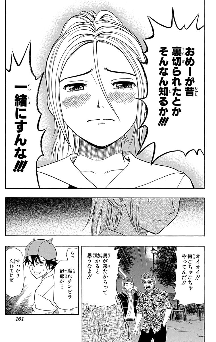 スケットダンス - 第7話 - Page 160