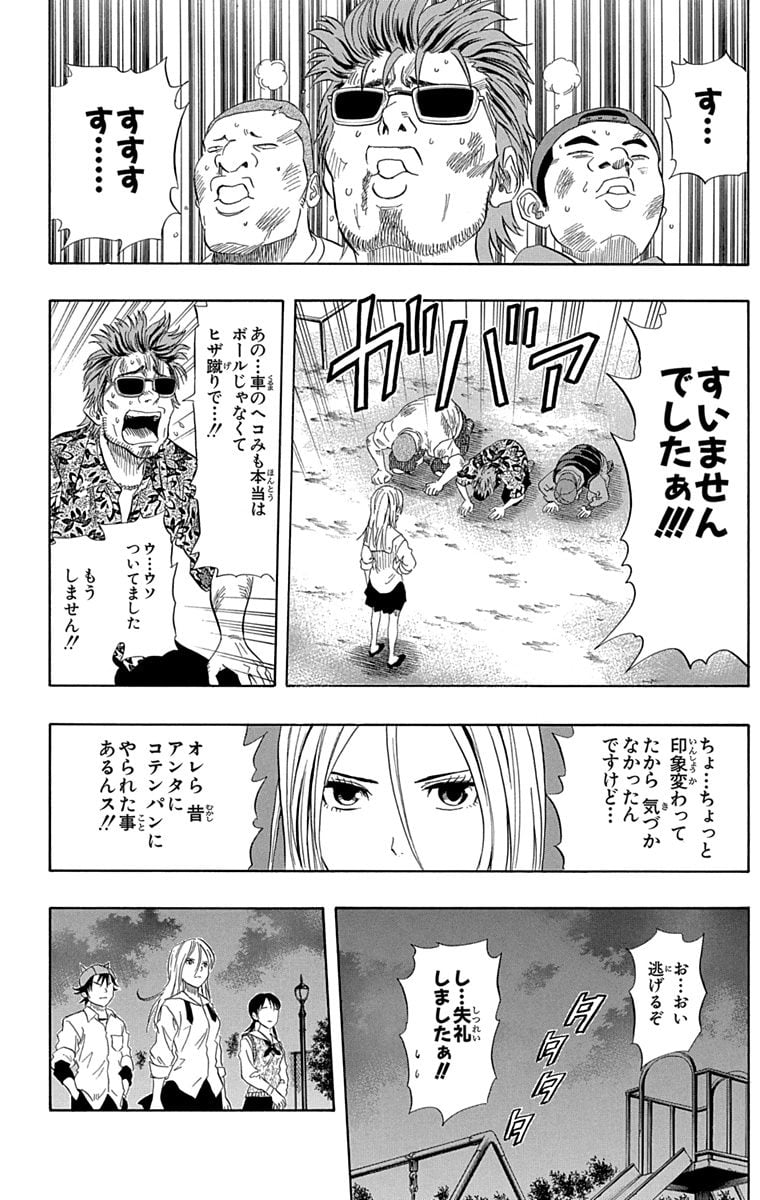 スケットダンス - 第7話 - Page 165