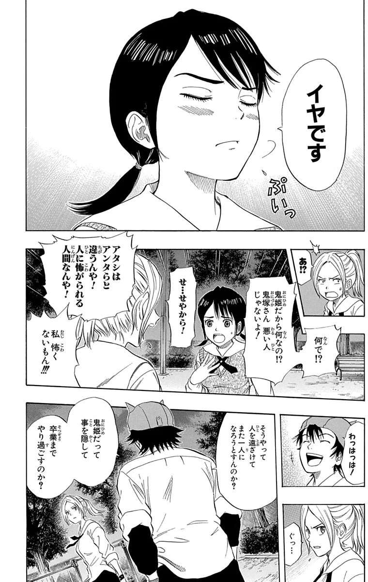 スケットダンス - 第7話 - Page 169