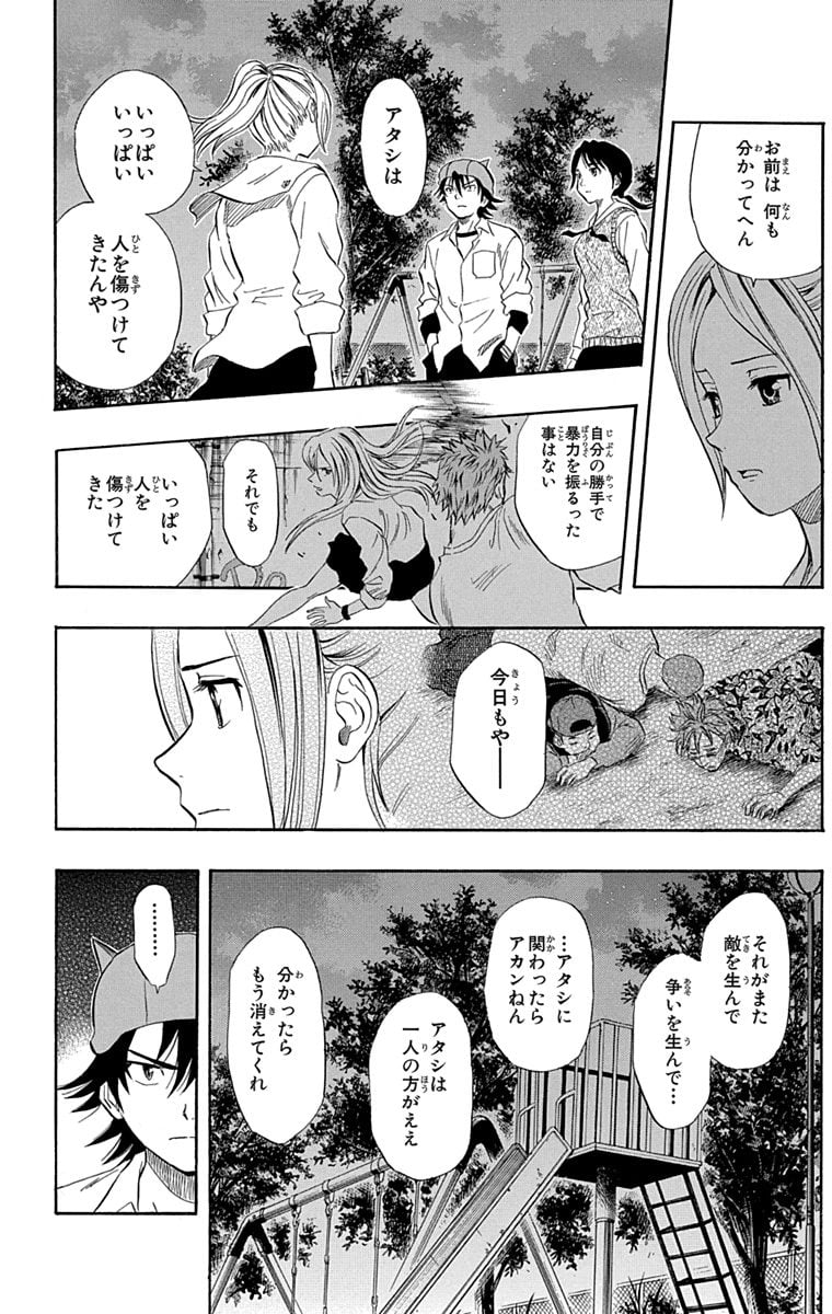 スケットダンス - 第7話 - Page 171