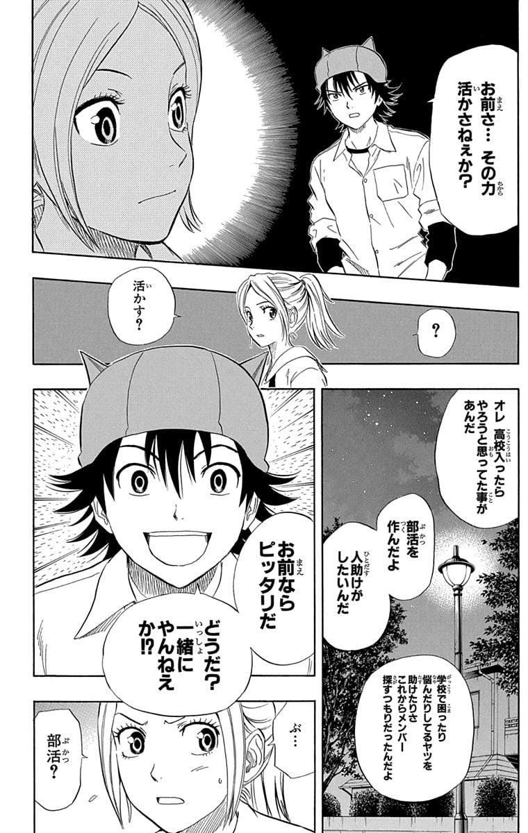 スケットダンス - 第7話 - Page 173