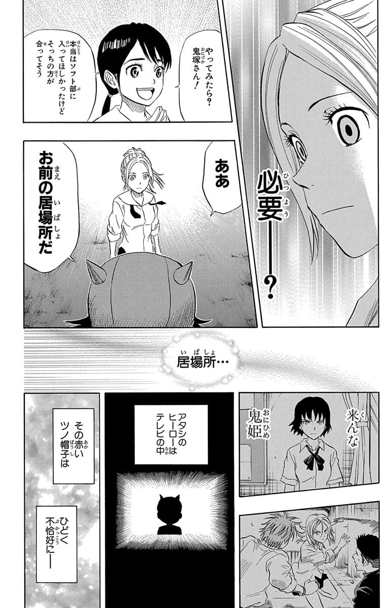 スケットダンス - 第7話 - Page 175