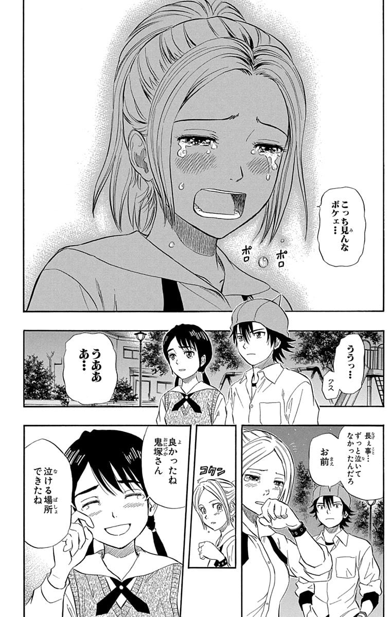 スケットダンス - 第7話 - Page 177