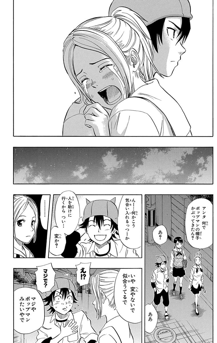 スケットダンス - 第7話 - Page 179