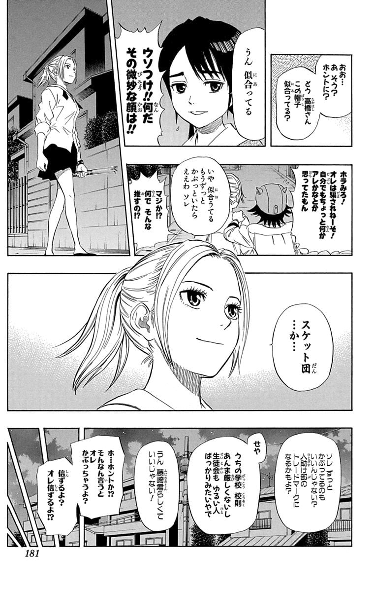 スケットダンス - 第7話 - Page 180