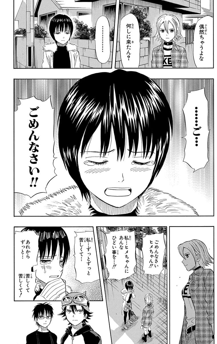 スケットダンス - 第7話 - Page 183