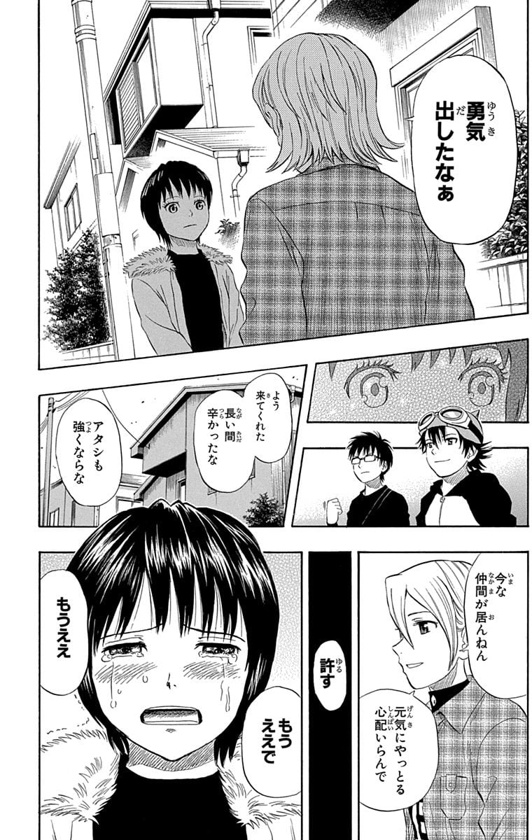 スケットダンス - 第7話 - Page 185