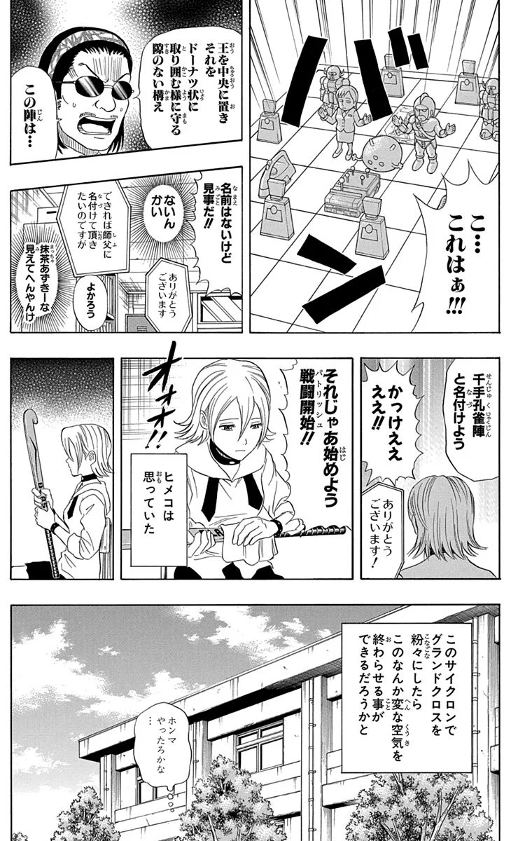 スケットダンス - 第7話 - Page 20