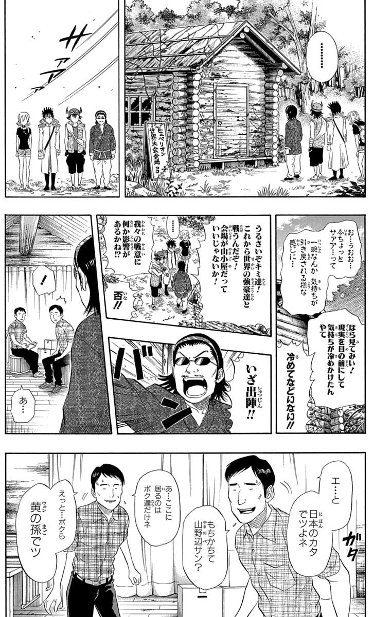 スケットダンス - 第7話 - Page 22