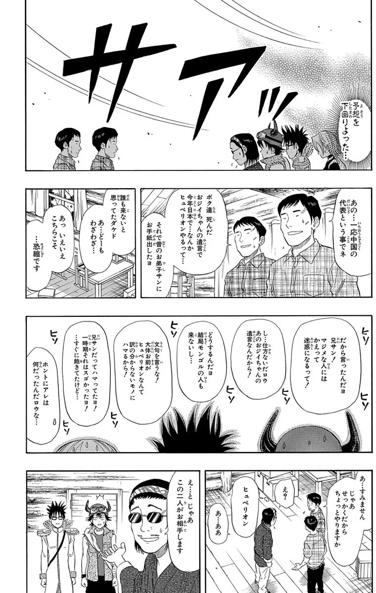 スケットダンス - 第7話 - Page 23