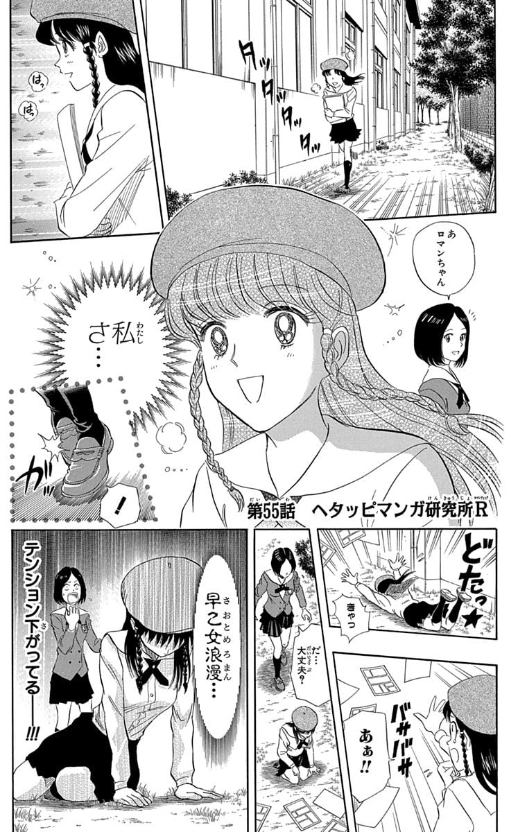 スケットダンス - 第7話 - Page 26