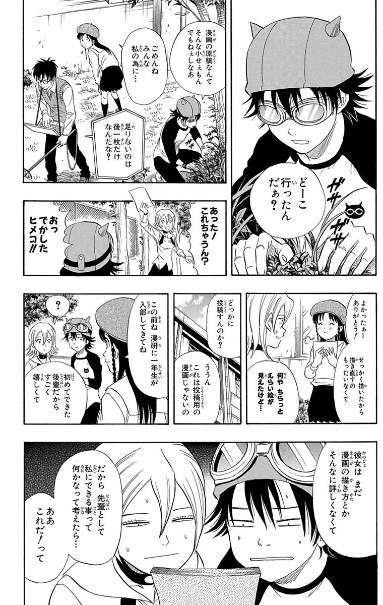 スケットダンス - 第7話 - Page 27