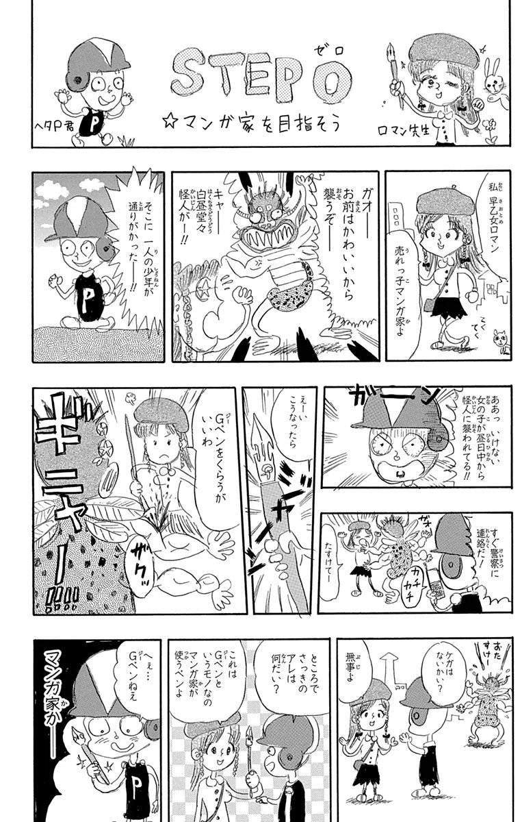 スケットダンス - 第7話 - Page 29