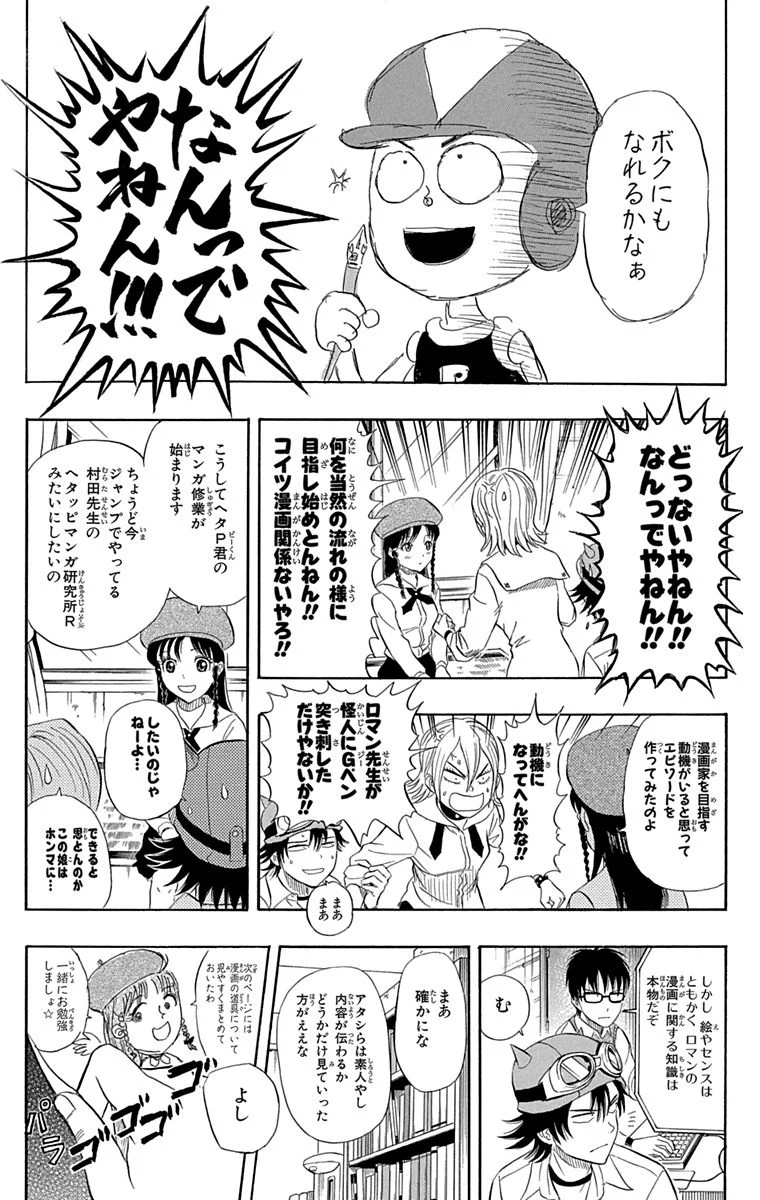 スケットダンス - 第7話 - Page 30