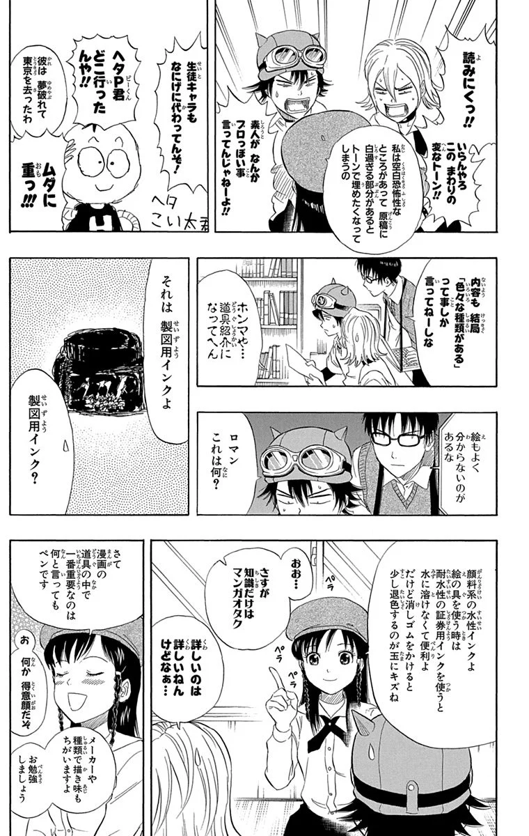 スケットダンス - 第7話 - Page 32