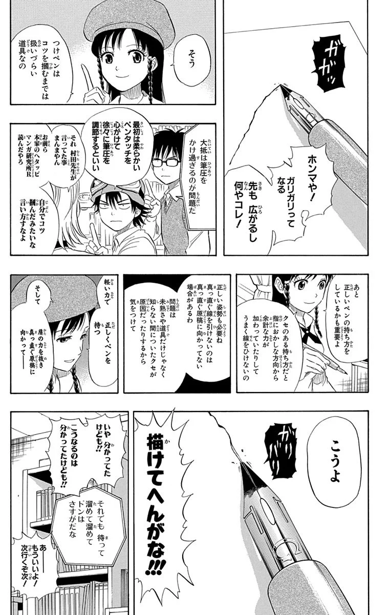 スケットダンス - 第7話 - Page 34