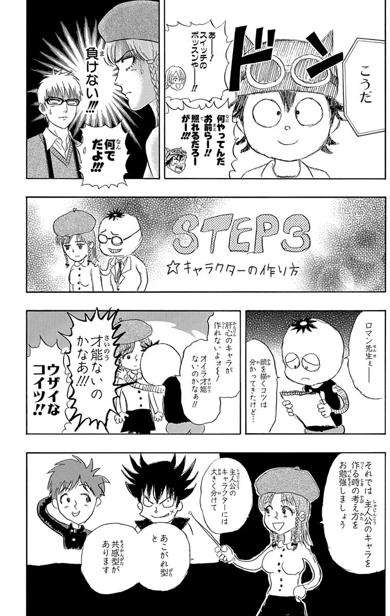 スケットダンス - 第7話 - Page 37