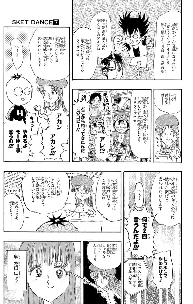 スケットダンス - 第7話 - Page 38