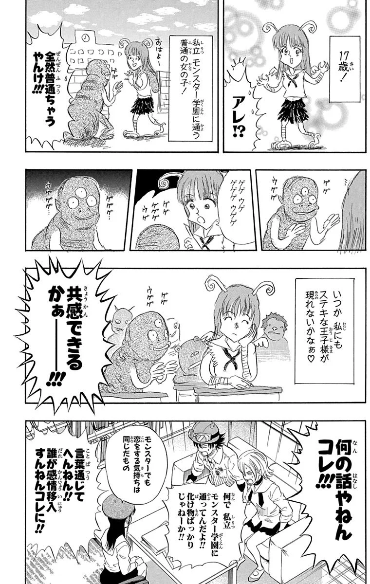 スケットダンス - 第7話 - Page 39