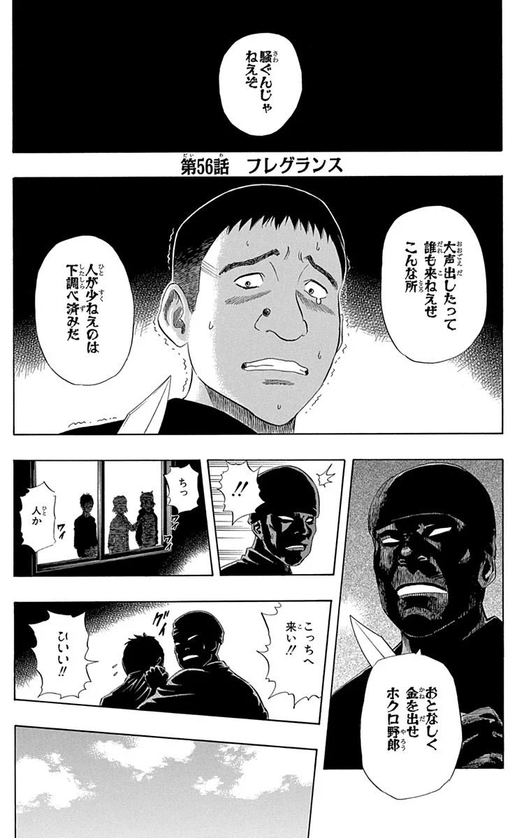 スケットダンス - 第7話 - Page 46