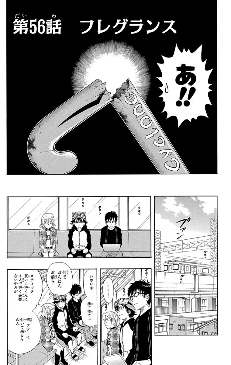 スケットダンス - 第7話 - Page 50