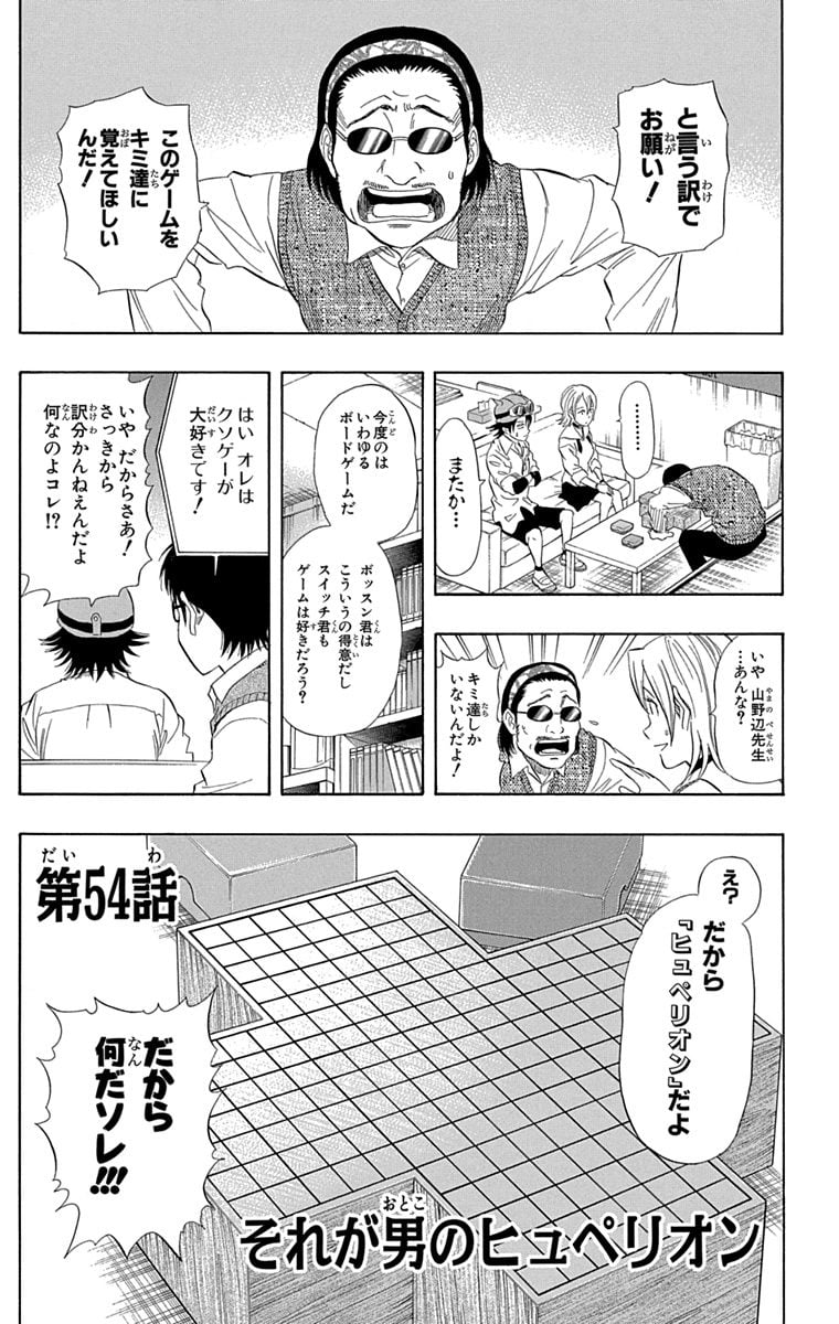 スケットダンス - 第7話 - Page 6