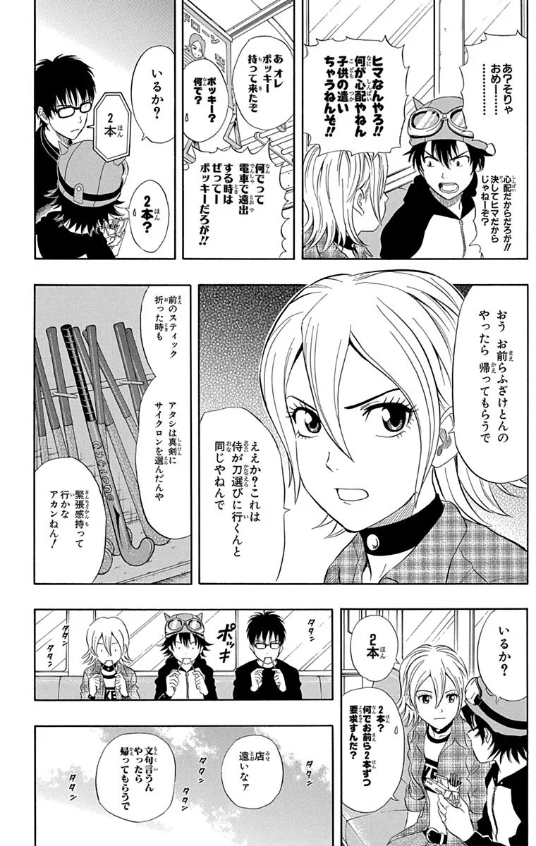 スケットダンス - 第7話 - Page 51