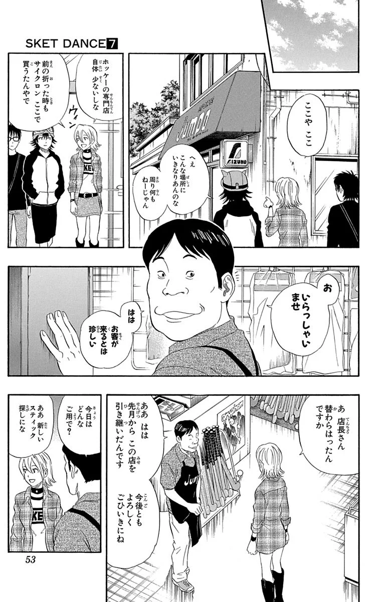 スケットダンス - 第7話 - Page 52