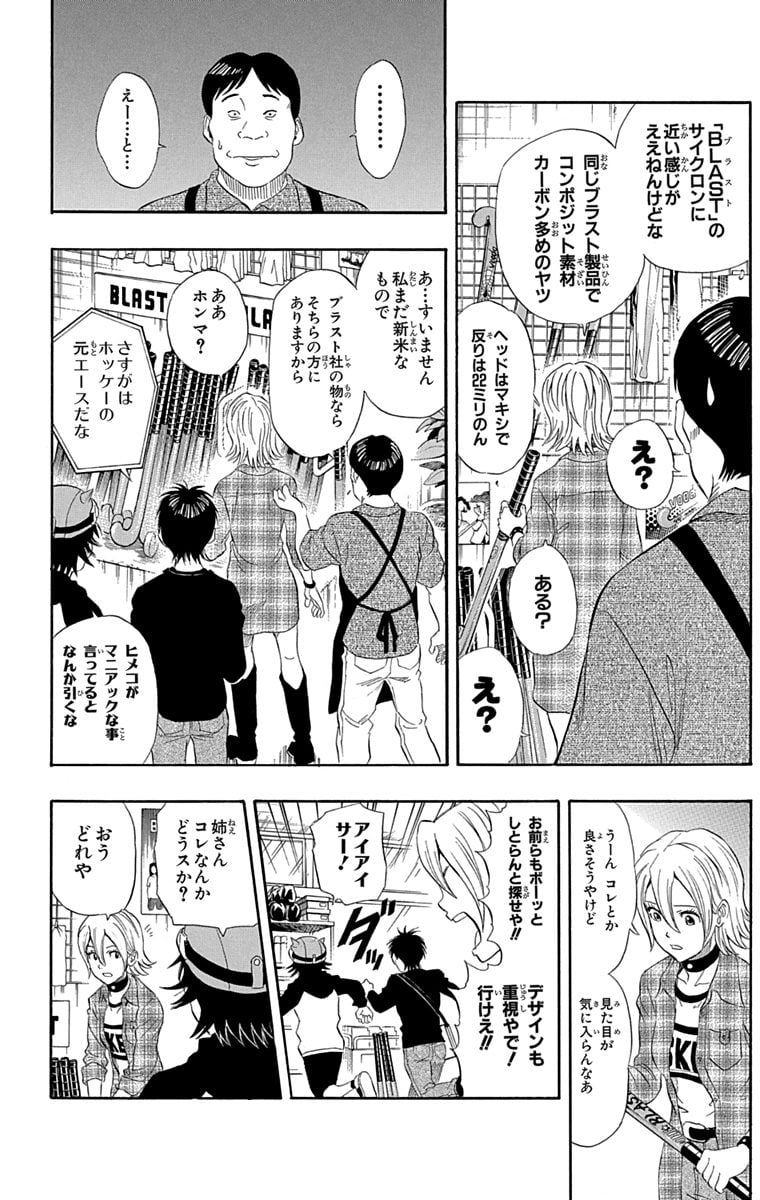 スケットダンス - 第7話 - Page 53