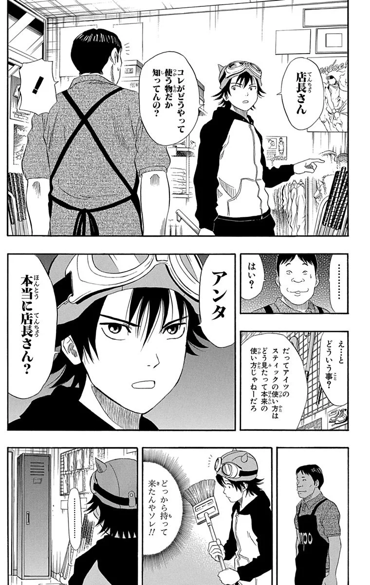 スケットダンス - 第7話 - Page 56