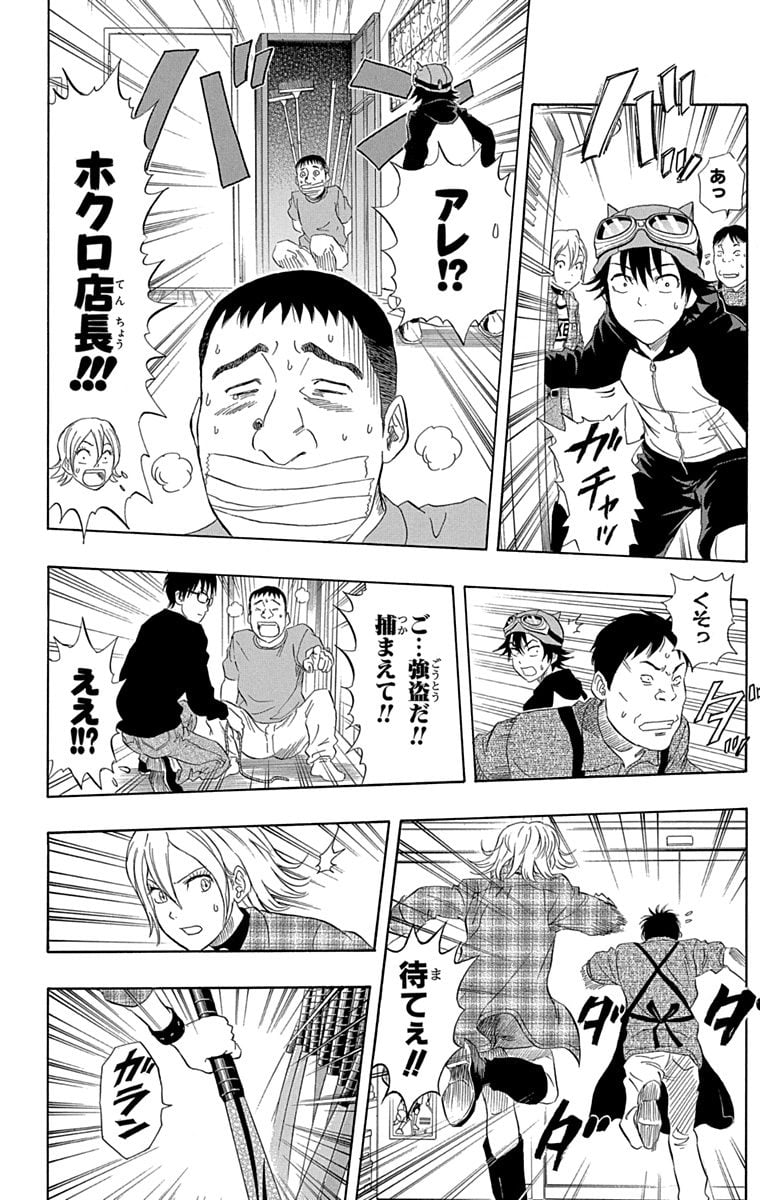 スケットダンス - 第7話 - Page 57