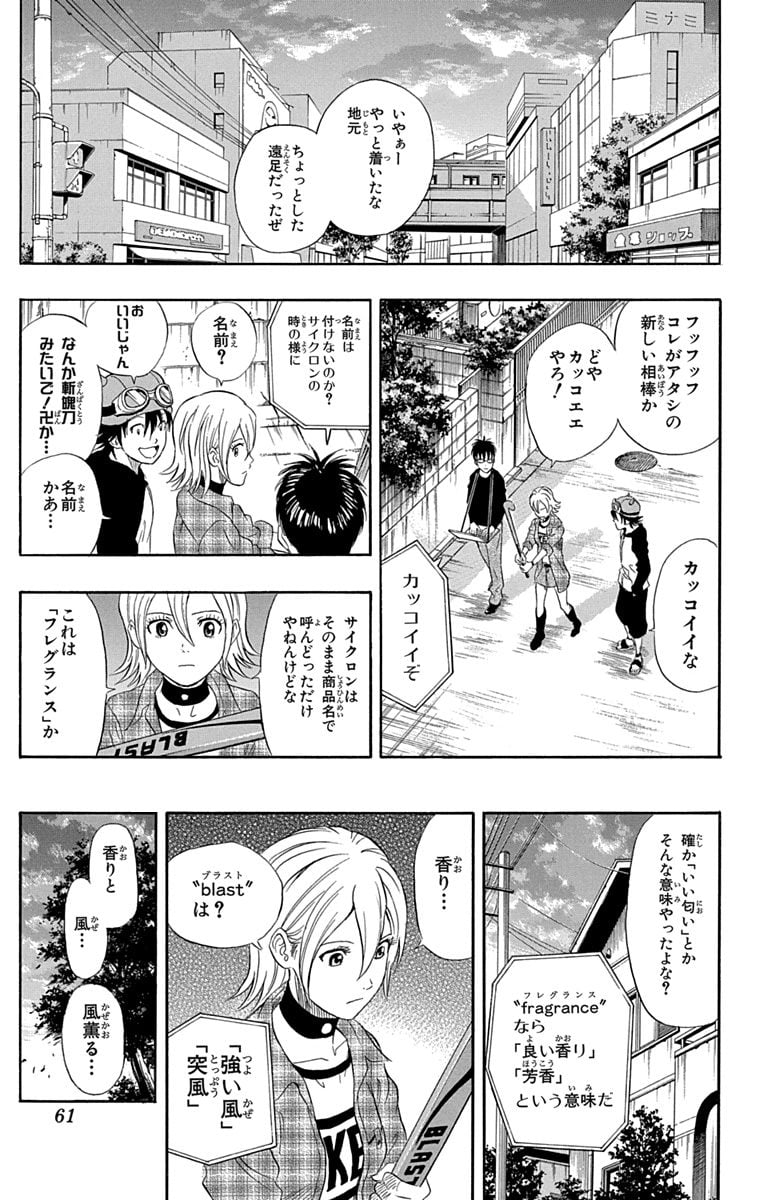 スケットダンス - 第7話 - Page 60