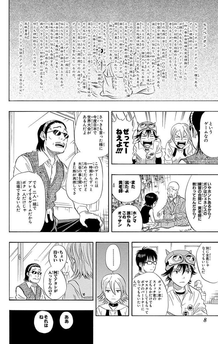 スケットダンス - 第7話 - Page 7