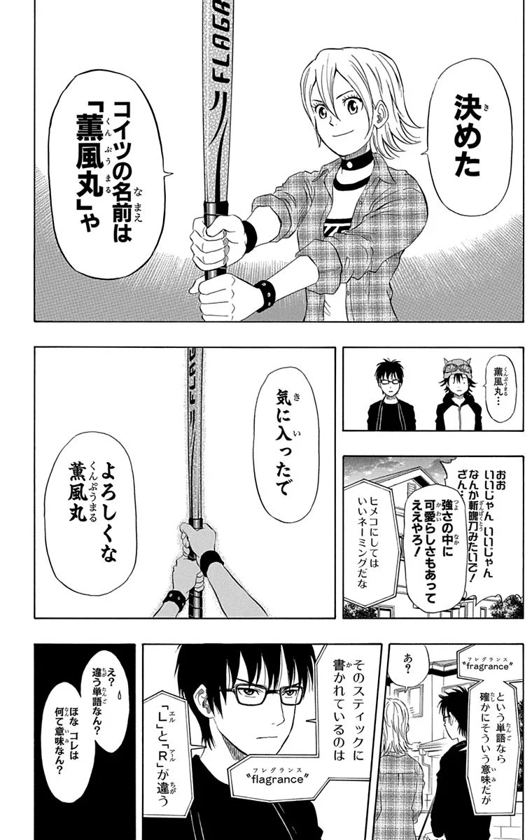 スケットダンス - 第7話 - Page 61