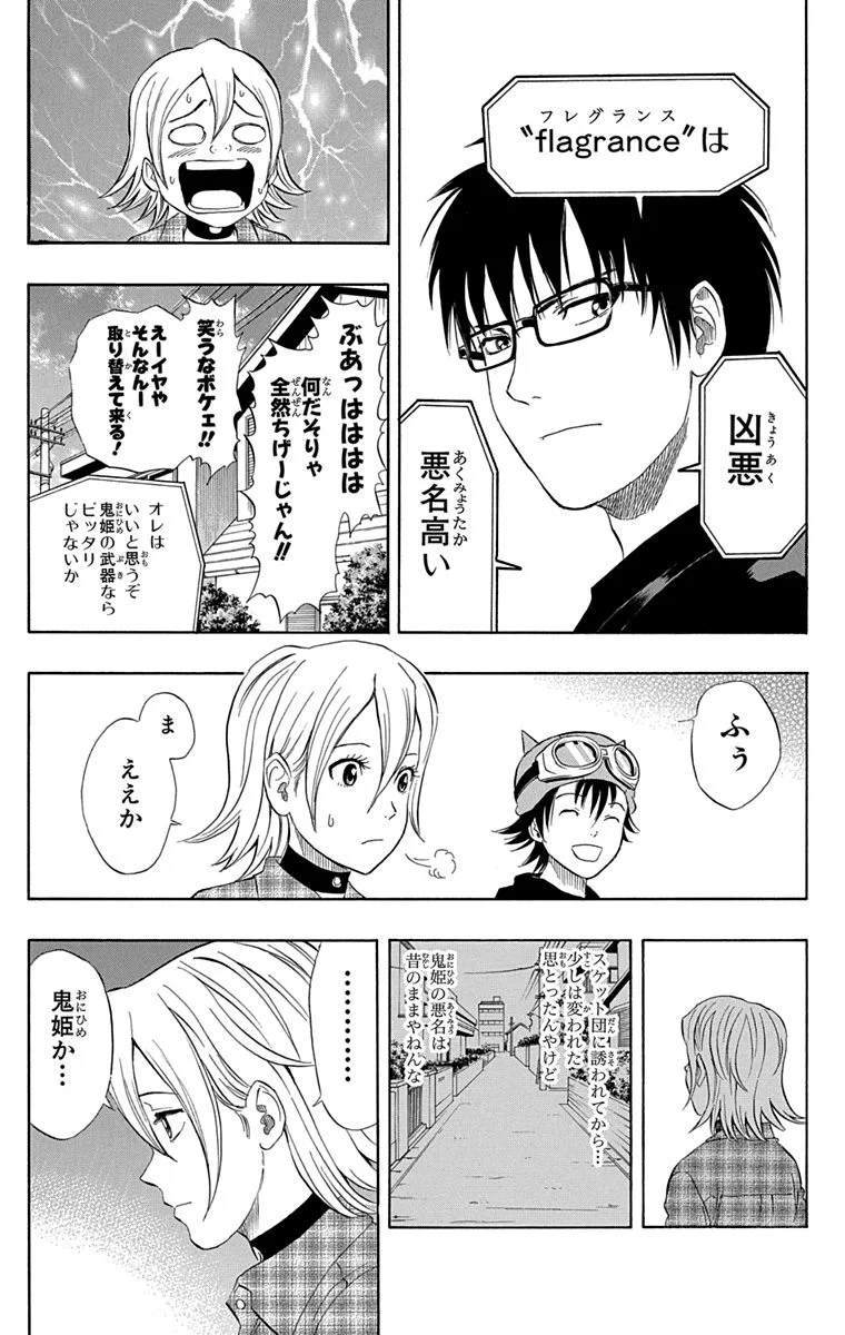 スケットダンス - 第7話 - Page 62