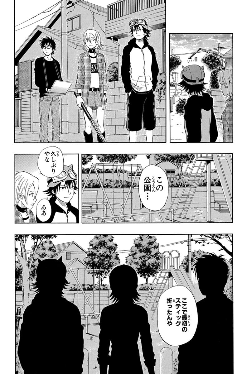 スケットダンス - 第7話 - Page 63