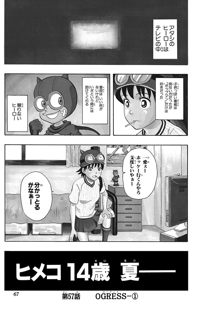 スケットダンス - 第7話 - Page 66