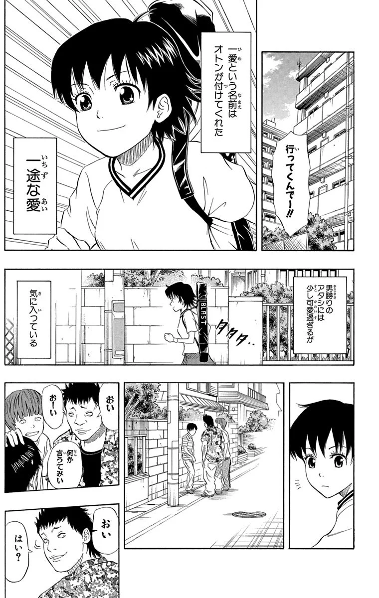 スケットダンス - 第7話 - Page 70